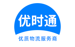 新泰市到香港物流公司,新泰市到澳门物流专线,新泰市物流到台湾